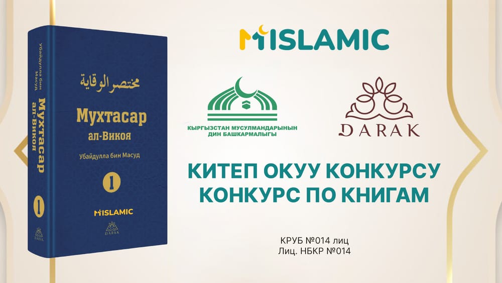 MIslamiс от MBANK поддерживает развитие знаний в исламских финансах изображение публикации
