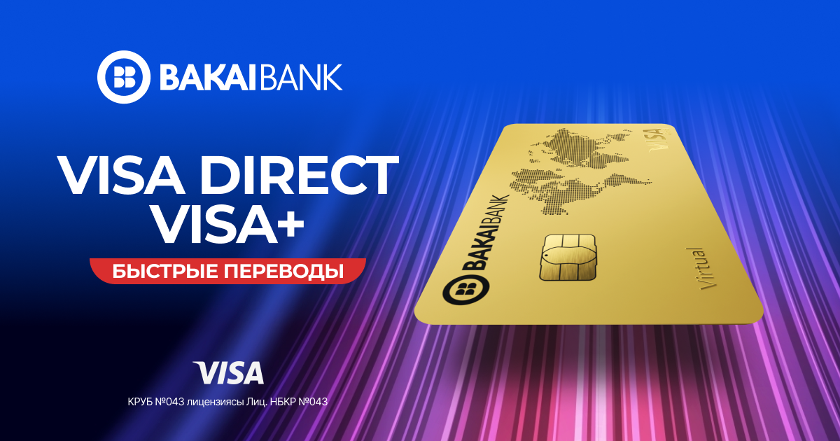 Теперь в приложении BakAi – мгновенные международные переводы по системе Visa изображение публикации