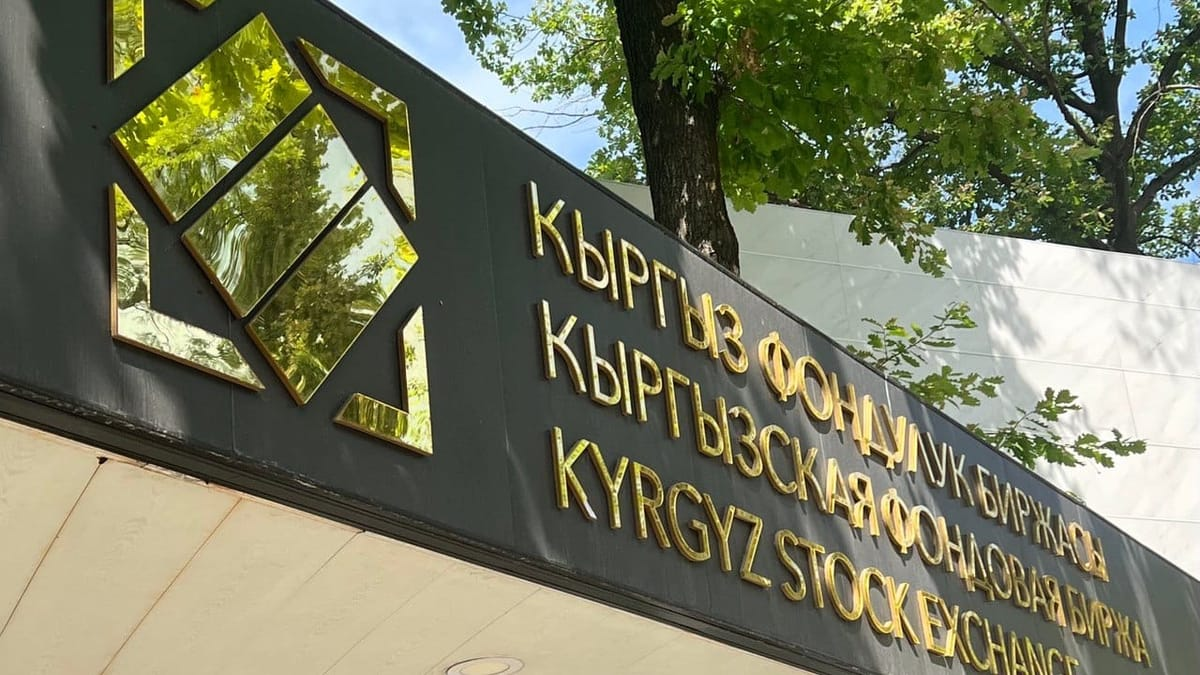 Объем торгов на КФБ за 16 июня составил 277.2 млн сомов: основная доля пришлась на ГКО изображение публикации