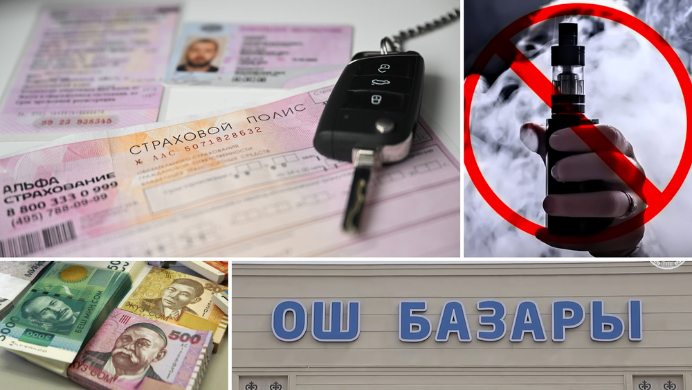 Штрафы за ОСАГО, оплата налогов по QR, запрет на вейпы: что изменится в Кыргызстане с 1 июля? изображение публикации