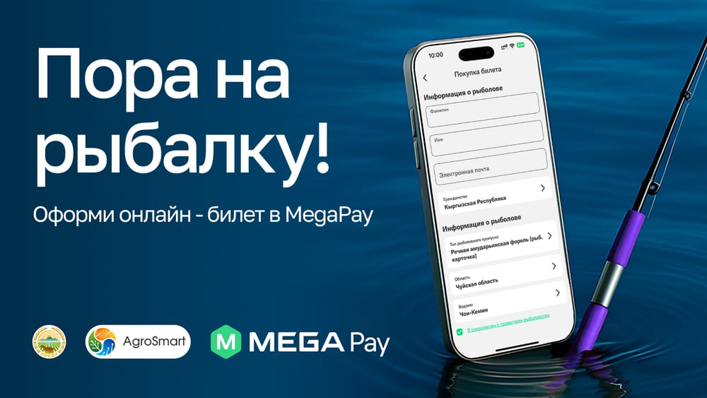 Снова на рыбалку? Не забудьте оформить онлайн-билет в MegaPay изображение публикации