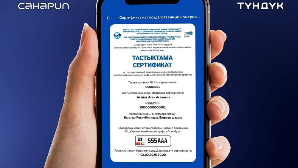 Госномера с особыми комбинациями цифр и букв  теперь доступны в Tunduk изображение публикации