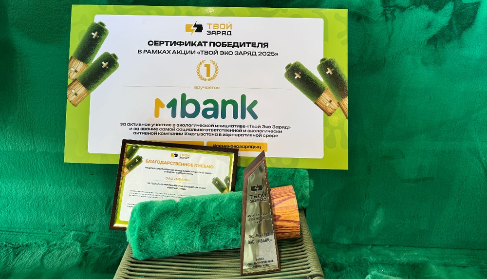 MBANK стал победителем первой масштабной экопремии в Кыргызстане изображение публикации