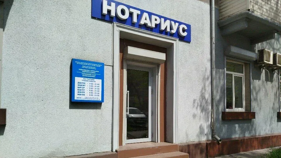 Нотариусам КР упростили условия открытия контор — теперь они сами отвечают за санитарные и технормы изображение публикации