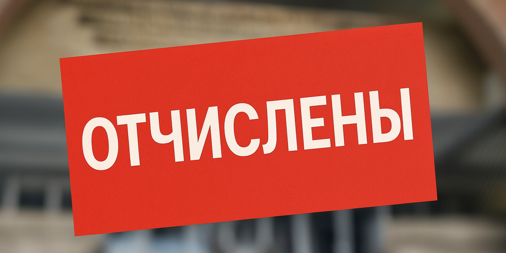Из КРСУ отчислены 12 студентов за незаконное зачисление на бюджет — ГКНБ изображение публикации