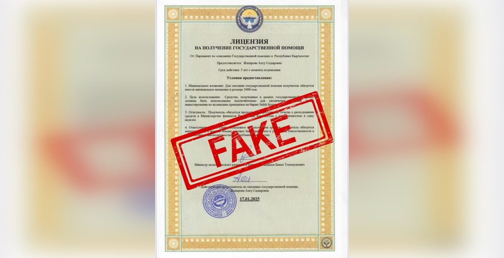 Минэкономики КР предупредило о новой схеме обмана граждан изображение публикации
