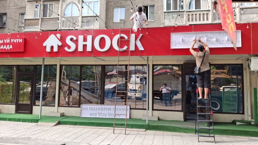 В Бишкеке снесли десятки незаконных рекламных конструкций, владельцам выписали штрафы изображение публикации