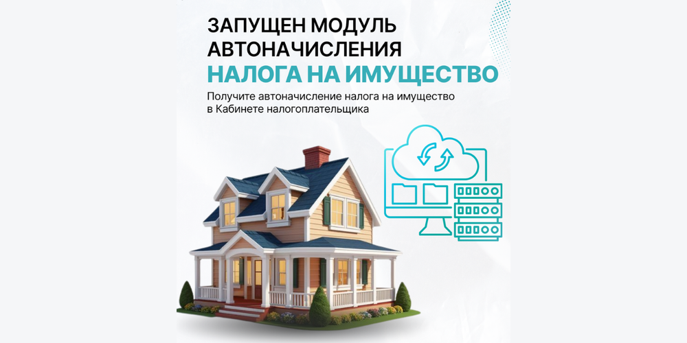 В Кыргызстане заработал электронный сервис автоматического начисления налога на имущество изображение публикации