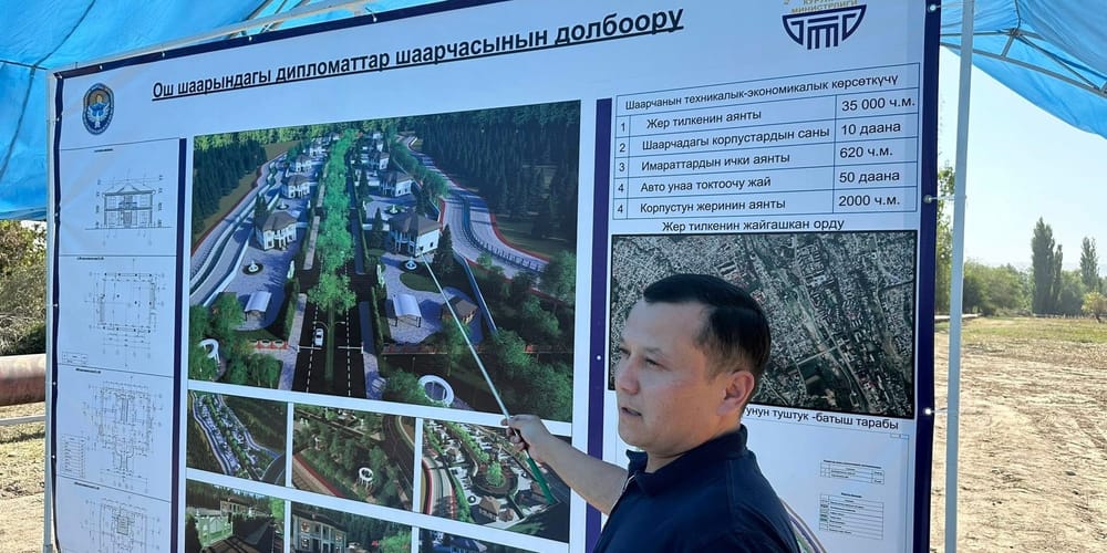 В Оше выделен участок для строительства дипломатического городка изображение публикации