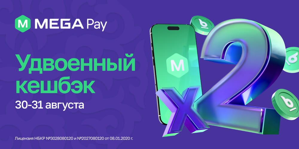 MegaPay удваивает кешбэк в честь Дня независимости Кыргызстана изображение публикации
