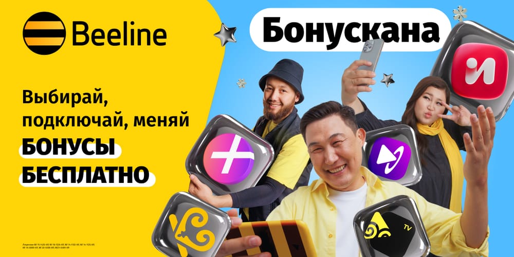 Бесплатные бонусы для связи и развлечений ждут вас в Бонускане Beeline изображение публикации