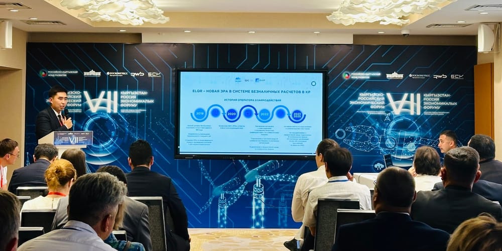 Цифровые решения «МПЦ» на Кыргызско-Российском экономическом форуме изображение публикации
