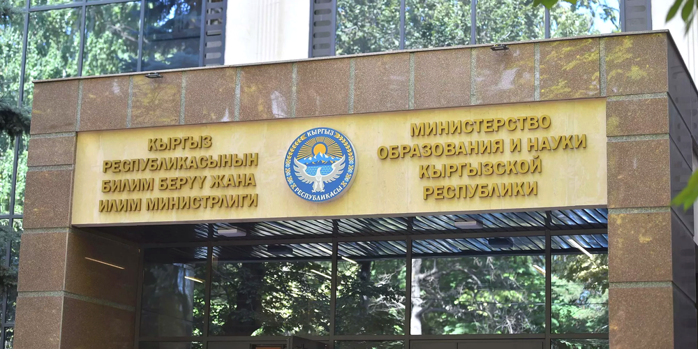 Счетная палата выявила нарушения на 723.5 млн сомов в бюджете Минобрнауки изображение публикации