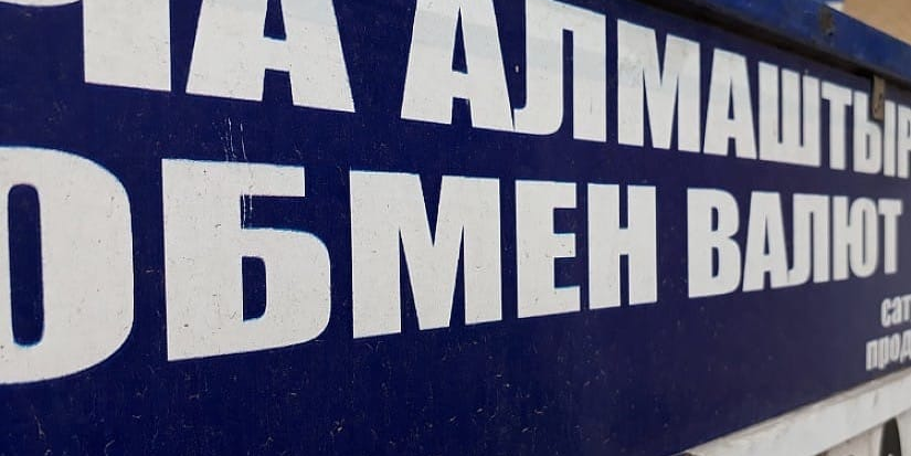 Нацбанк оштрафовал четыре обменных пункта в Бишкеке на 220 тысяч сомов изображение публикации