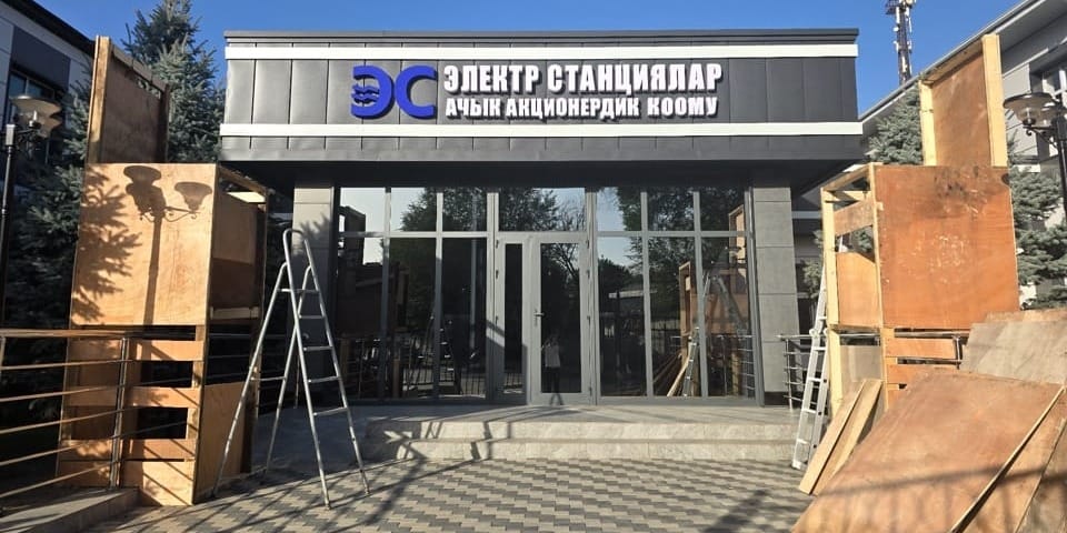 В Кара-Куле открыли новое административное здание ОАО «Электрические станции» изображение публикации