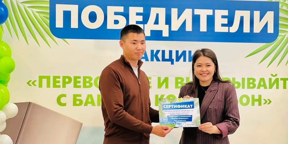 54 счастливчика по всей стране: «Банк Компаньон» наградил победителей акции изображение публикации