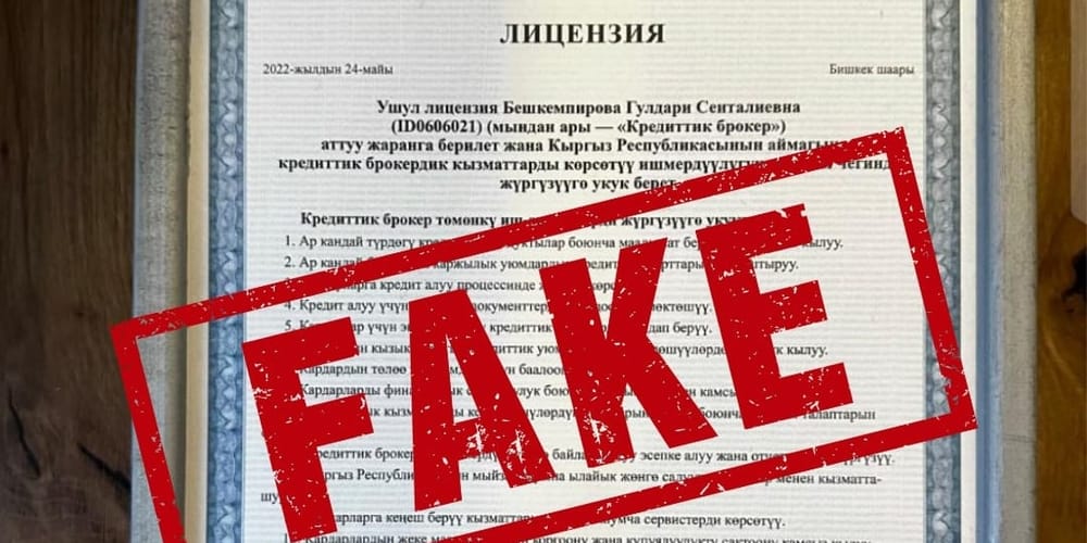 Мошенники используют фейковые бумаги с символикой НБ КР для обмана граждан изображение публикации