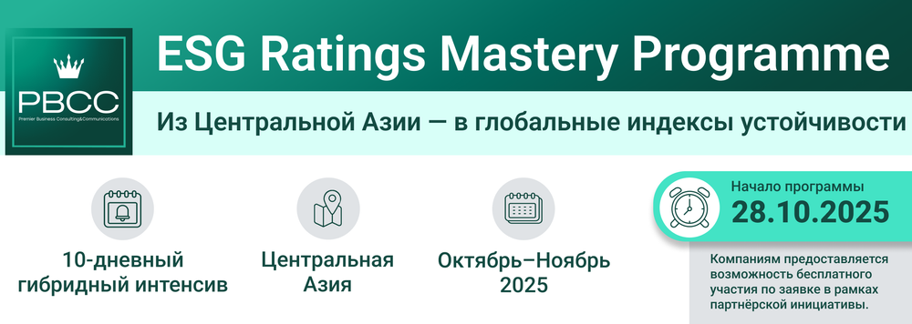 В Центральной Азии стартует первая программа по работе с международными ESG-рейтингами изображение публикации
