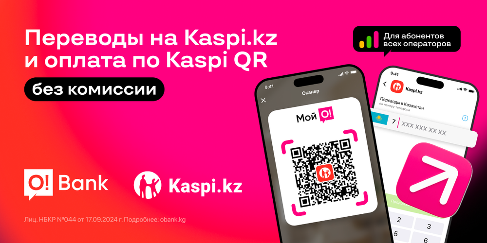 O!Bank и Kaspi.kz запустили сервис QR-платежей для Кыргызстана и Казахстана изображение публикации