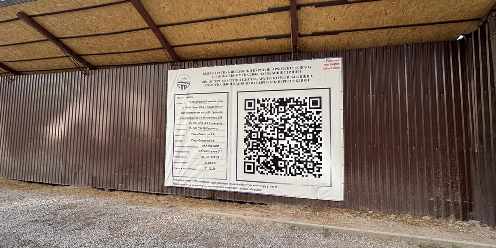 В Кыргызстане на всех стройплощадках появится «Единый паспорт» объектов изображение публикации