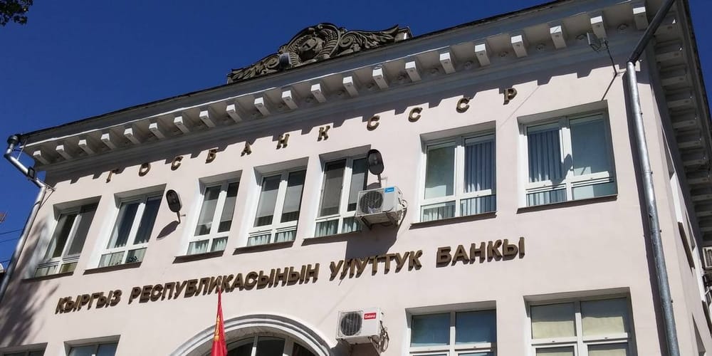 НБ КР разрешил банкам относить часть забалансовых обязательств к категории «нормальные» изображение публикации