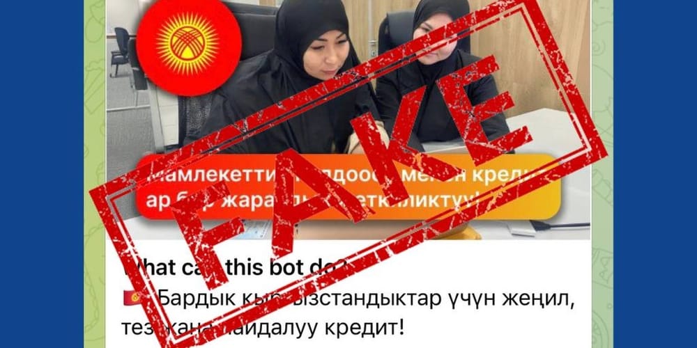 В Telegram массово распространяют фейки о «льготных кредитах» от НБ КР изображение публикации