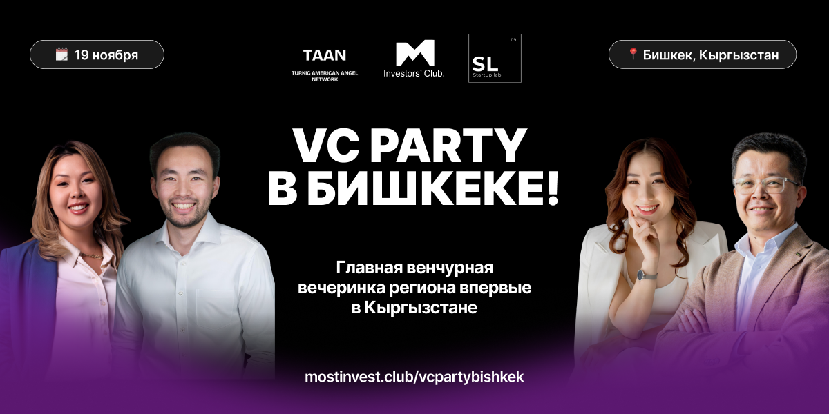 VC Party впервые в Бишкеке! изображение публикации