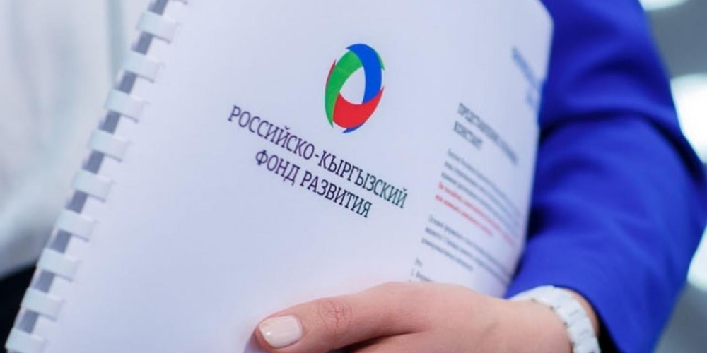 РКФР в 2026 году направит на новые проекты более $200 млн изображение публикации