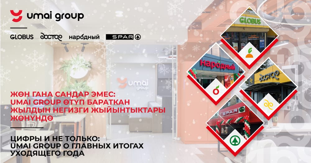 Цифры и не только: Umai Group о главных итогах уходящего года изображение публикации