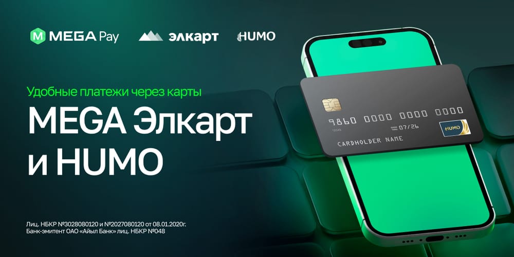 MegaPay присоединился к проекту взаимного эквайринга Элкарт – HUMO изображение публикации