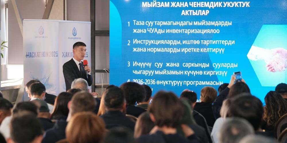 В Бишкеке выбрали лучшие цифровые проекты для улучшения водоснабжения изображение публикации