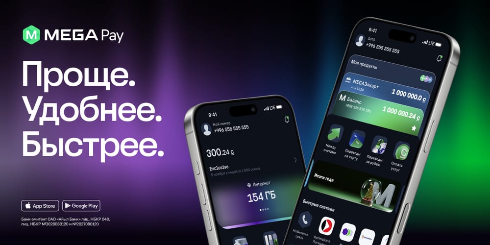MEGA делает шаг к суперприложению: MegaPay объединяет функции Mega24 изображение публикации