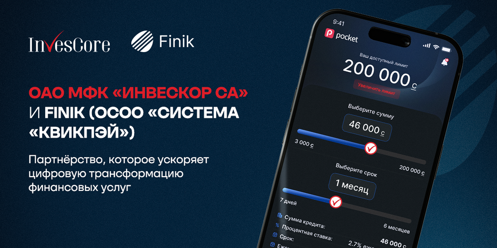 ОАО МФК «ИНВЕСКОР СА» запускает проект онлайн-кредитования изображение публикации