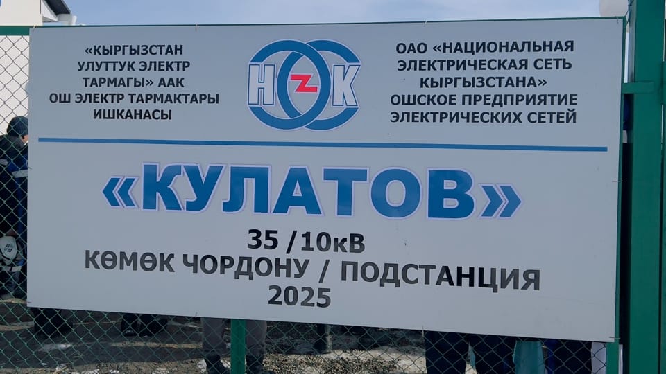 В Ноокатском районе запустили подстанцию «Кулатов» изображение публикации