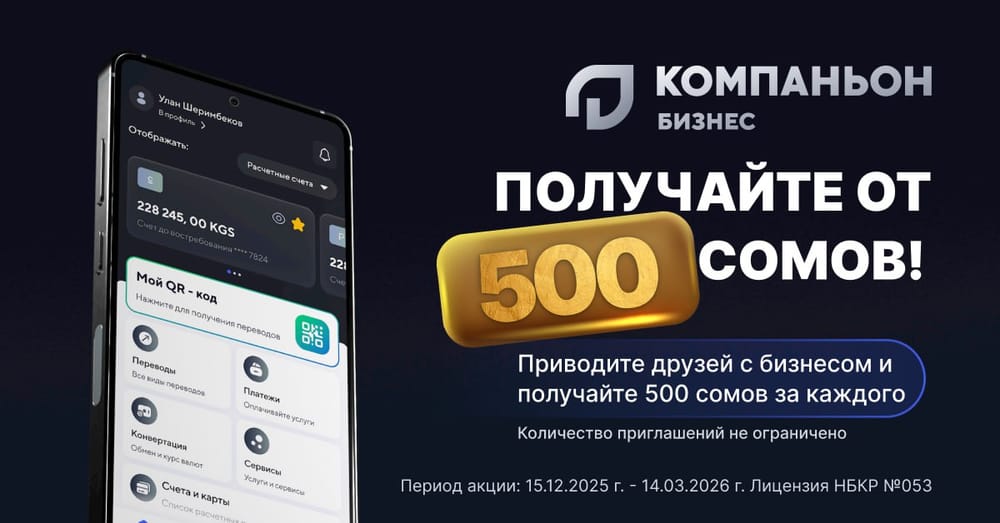 Порекомендовали «Компаньон Бизнес» — получили бонус изображение публикации