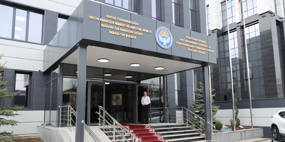 В Бишкеке открыли новое здание Центра информационной безопасности при ГКНБ изображение публикации