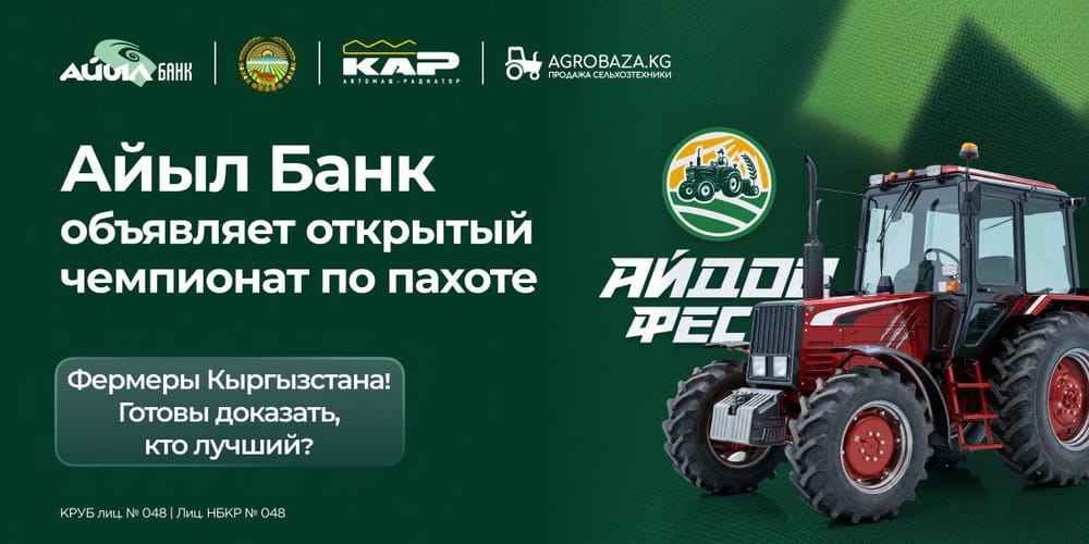 Фермеры Кыргызстана! Готовы доказать, кто лучший? изображение публикации