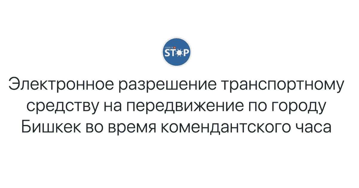 Пропуска начали выдавать онлайн. Но не бизнесу изображение публикации