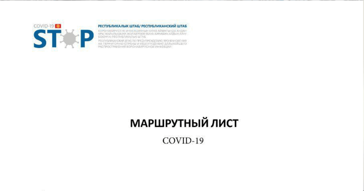 Как выглядит маршрутный лист для передвижения по городу? Скачать бланк изображение публикации