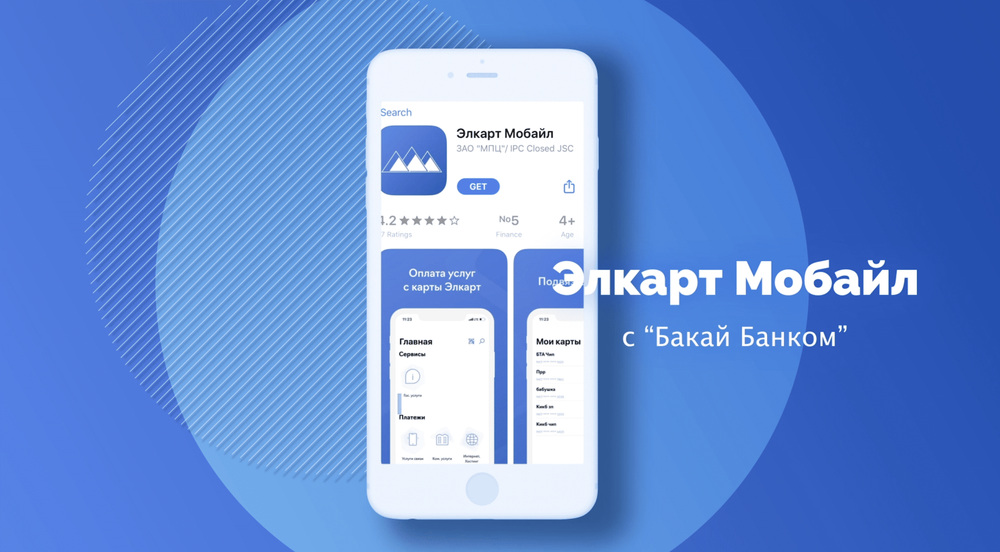 Получаете зарплату на карту Элкарт? Пользуйтесь Элкарт Мобайл изображение публикации