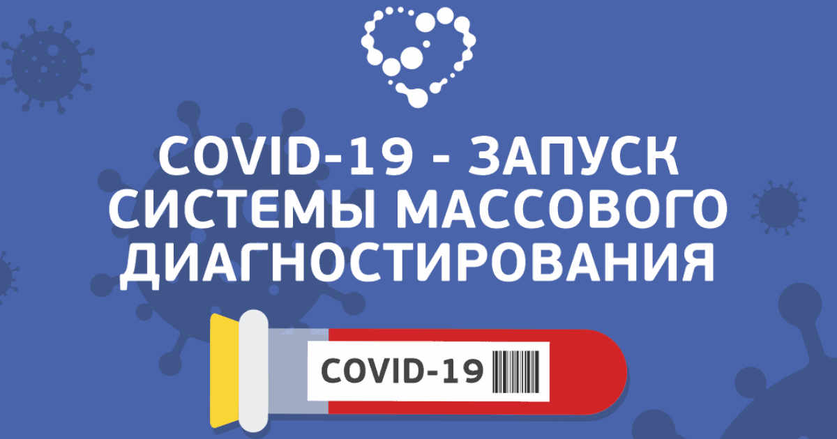 «Лаборатория Бонецкого» со следующей надели начнет массовое тестирование на коронавирус изображение публикации
