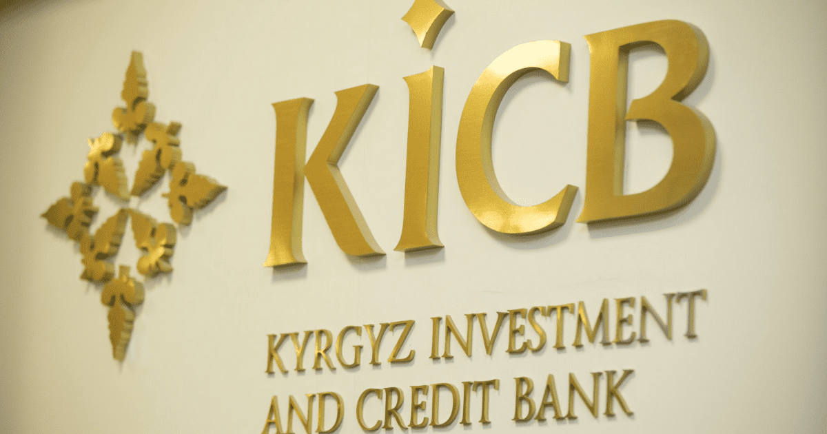 Фонд Ага Хана приобрел еще 6% акций KICB банка изображение публикации