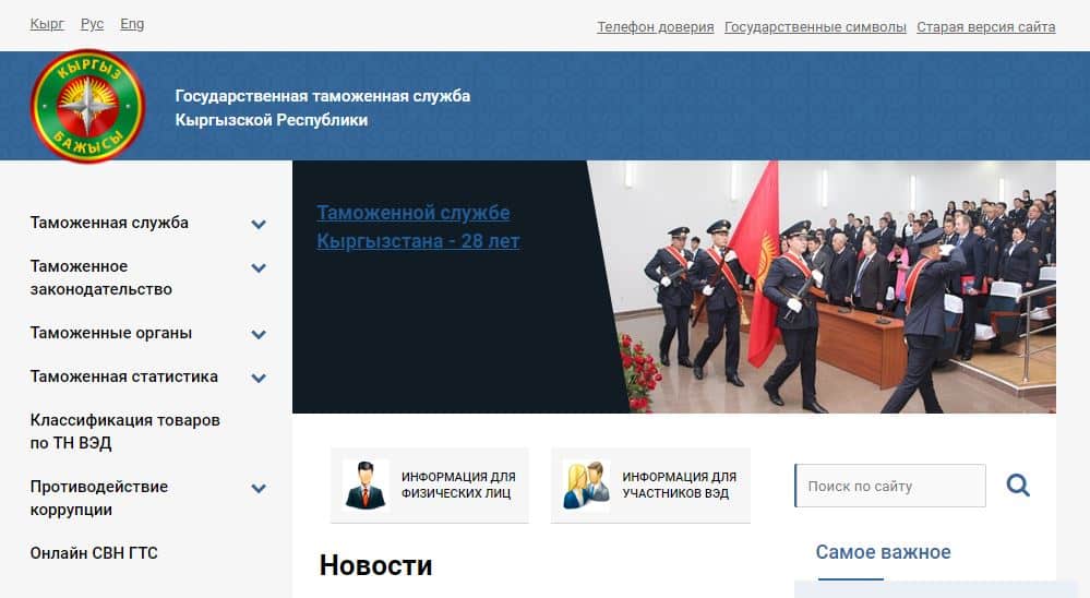 Таможенная служба запустила новый интерактивный сайт изображение публикации