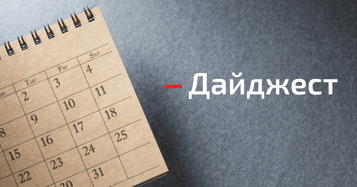 Расходы партий и глубокая реструктуризация госдолга. Дайджест самых интересных новостей недели изображение публикации