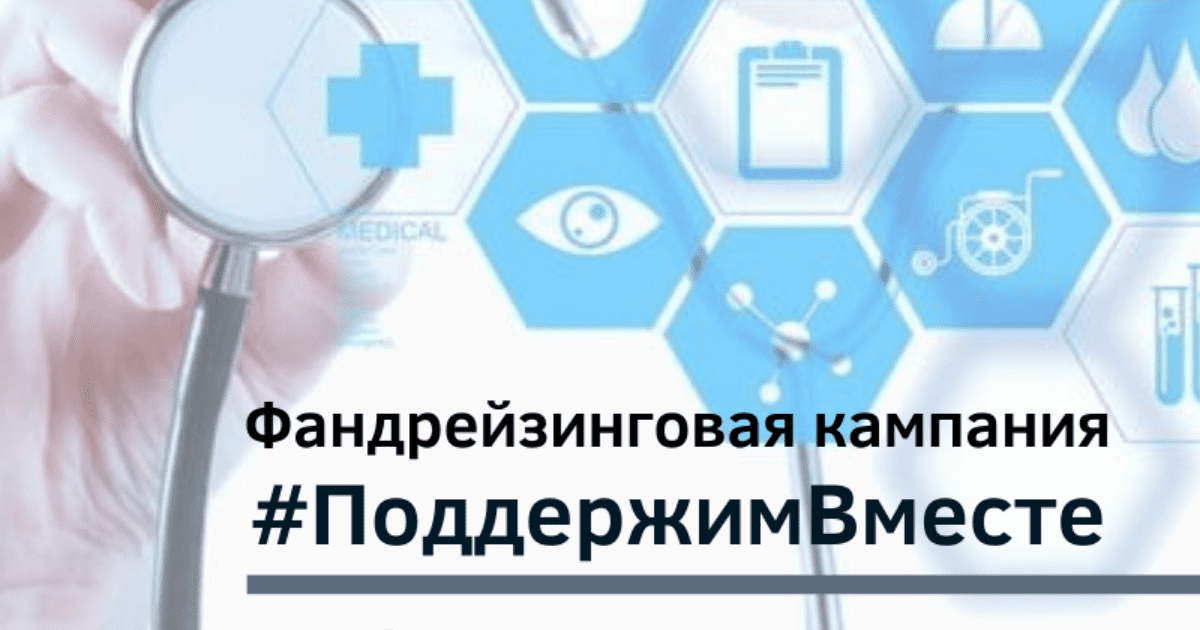 AmCham организовала сбор средств для покупки медоборудования в региональные больницы изображение публикации
