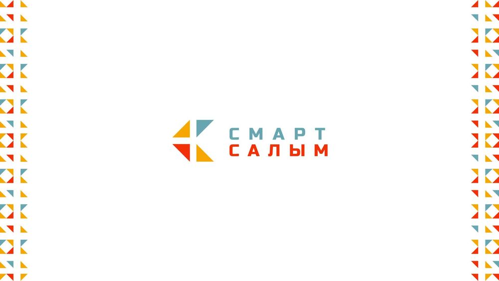 Налоговая служба будет продвигать фискализацию под брендом «СМАРТ Салым» изображение публикации