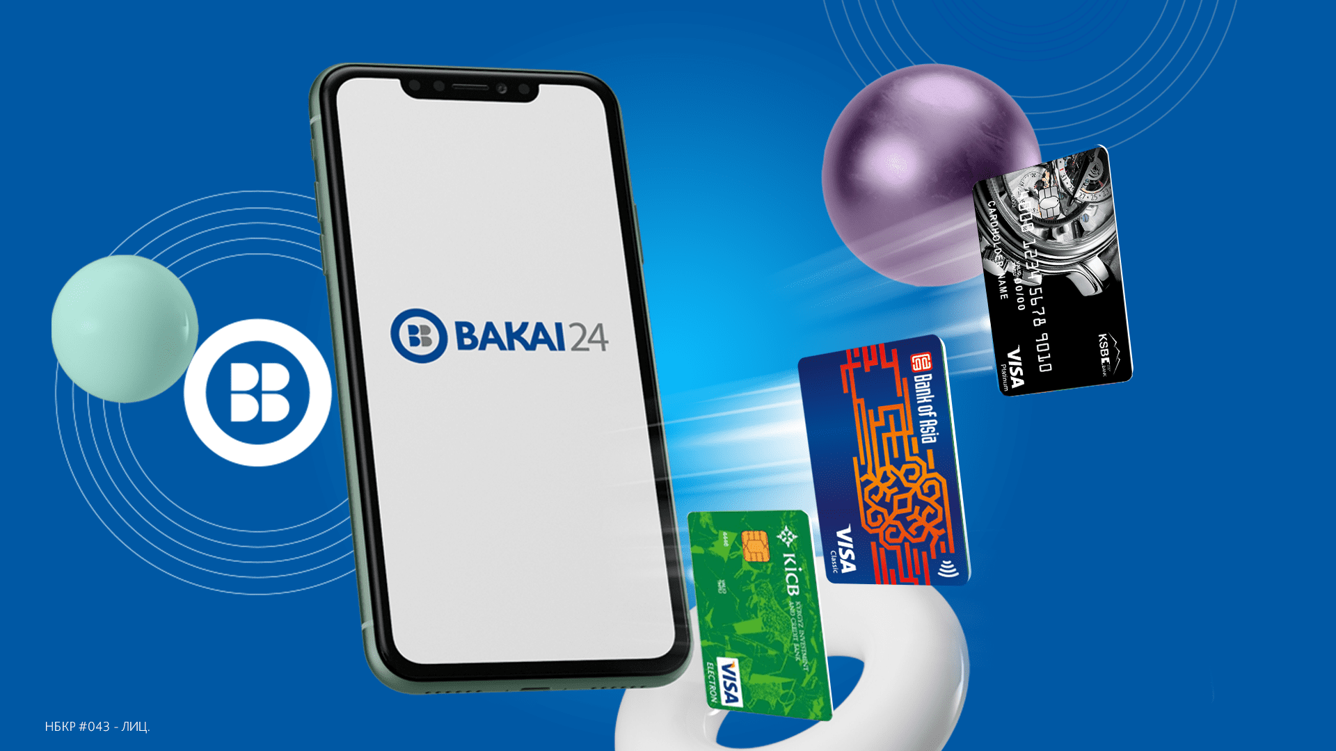 Переводите на карты VISA других банков в мобильном банкинга «Бакай Банка» изображение публикации