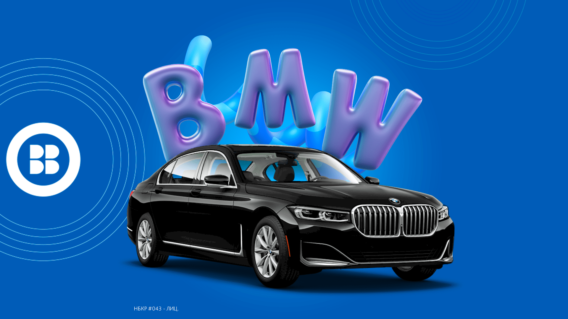 Купите авто в кредит от «‎Бакай Банка»‎ и выиграйте BMW 750 Li изображение публикации