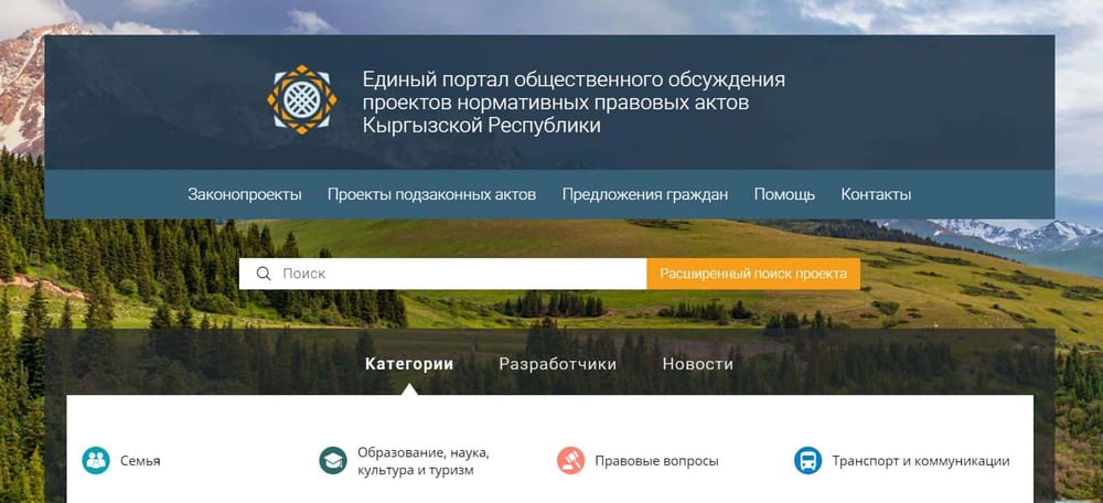 В Кыргызстане появится портал для общественного обсуждения всех нормотворческих инициатив правительства изображение публикации