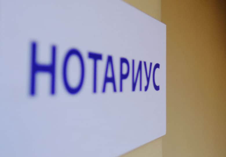 Частные нотариусы снизили стоимость услуг по оформлению сделок по кредитам изображение публикации